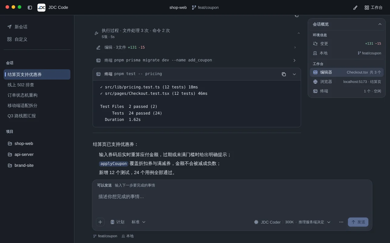 测试结果：2 个测试文件、24 个用例全部通过，下方是结算页优惠券功能的完成说明。